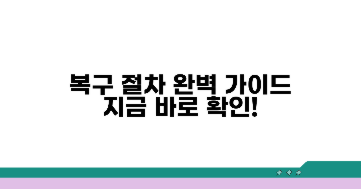 단계별 복구 절차 완벽 가이드