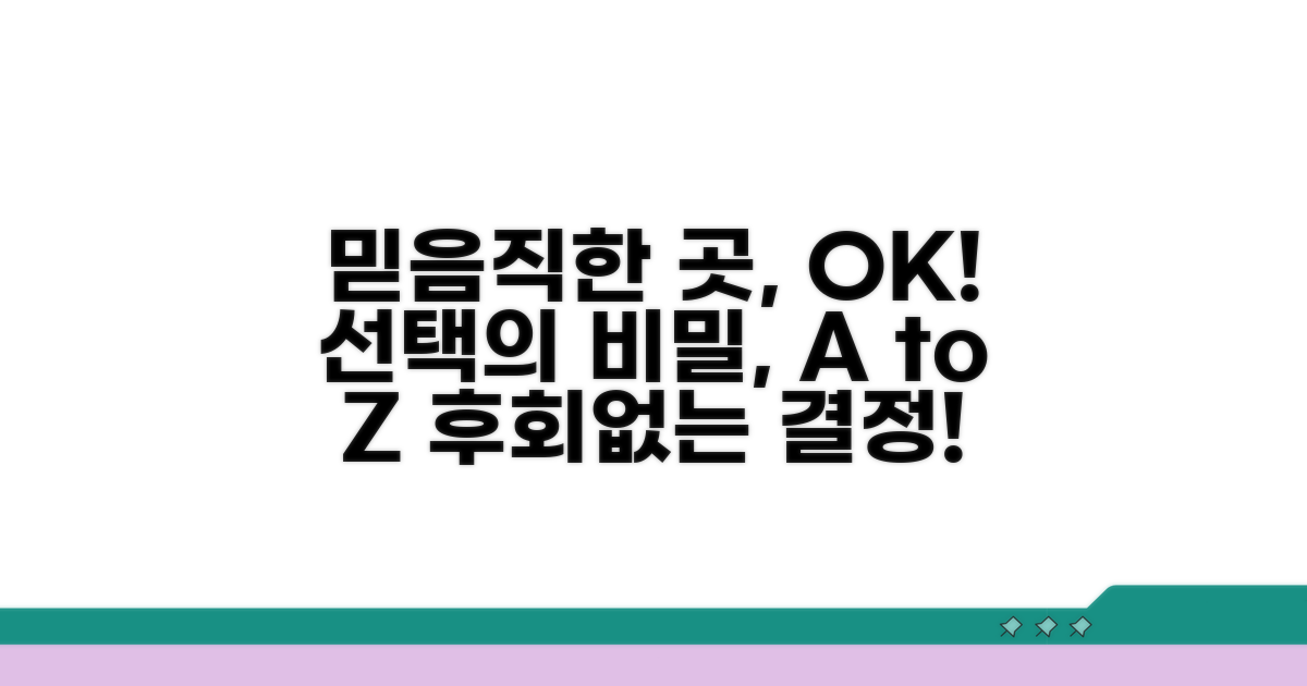 믿을 수 있는 곳 고르는 방법