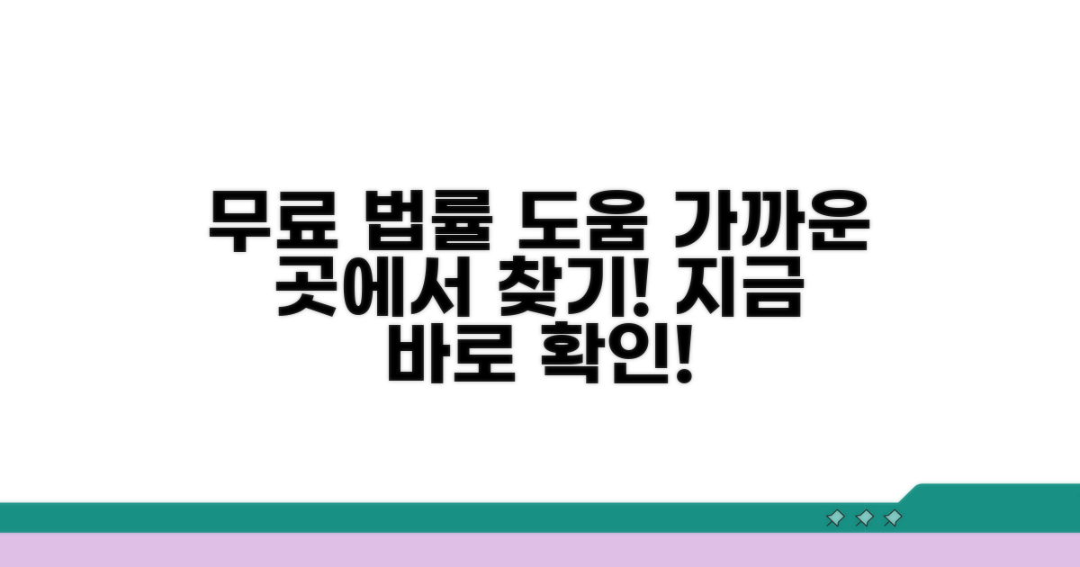 내 주변 무료 법률 도움 찾기