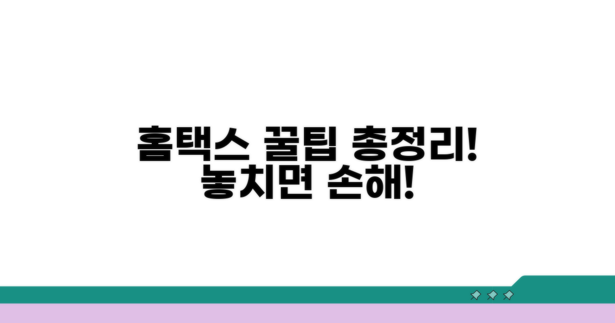 홈택스 이용 꿀팁 모음