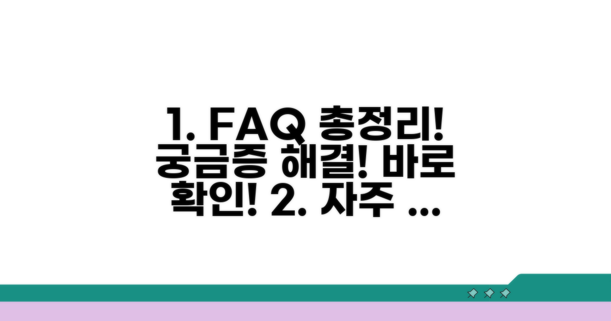 자주 묻는 질문과 답변