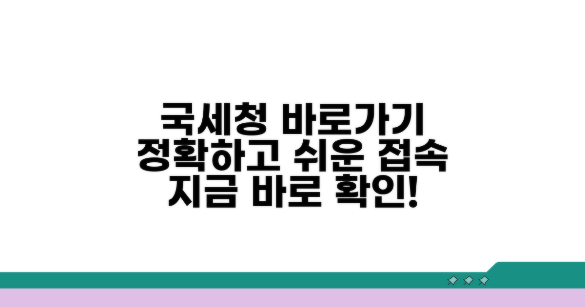 국세청 홈페이지 접속 방법
