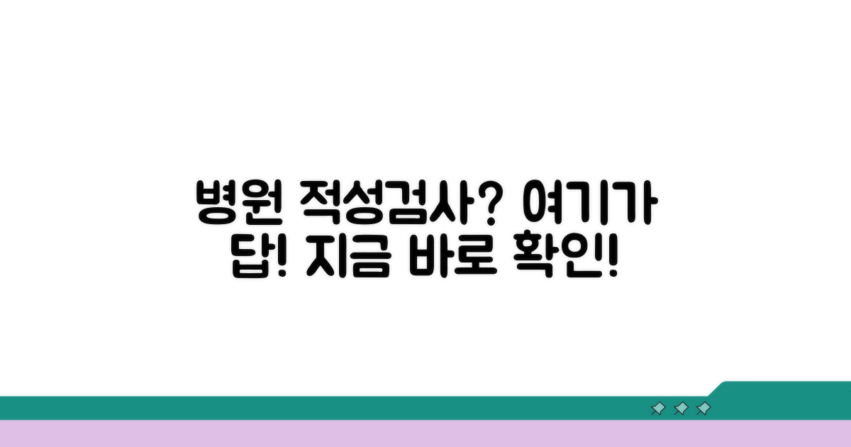 병원 어디서 적성검사 할까?
