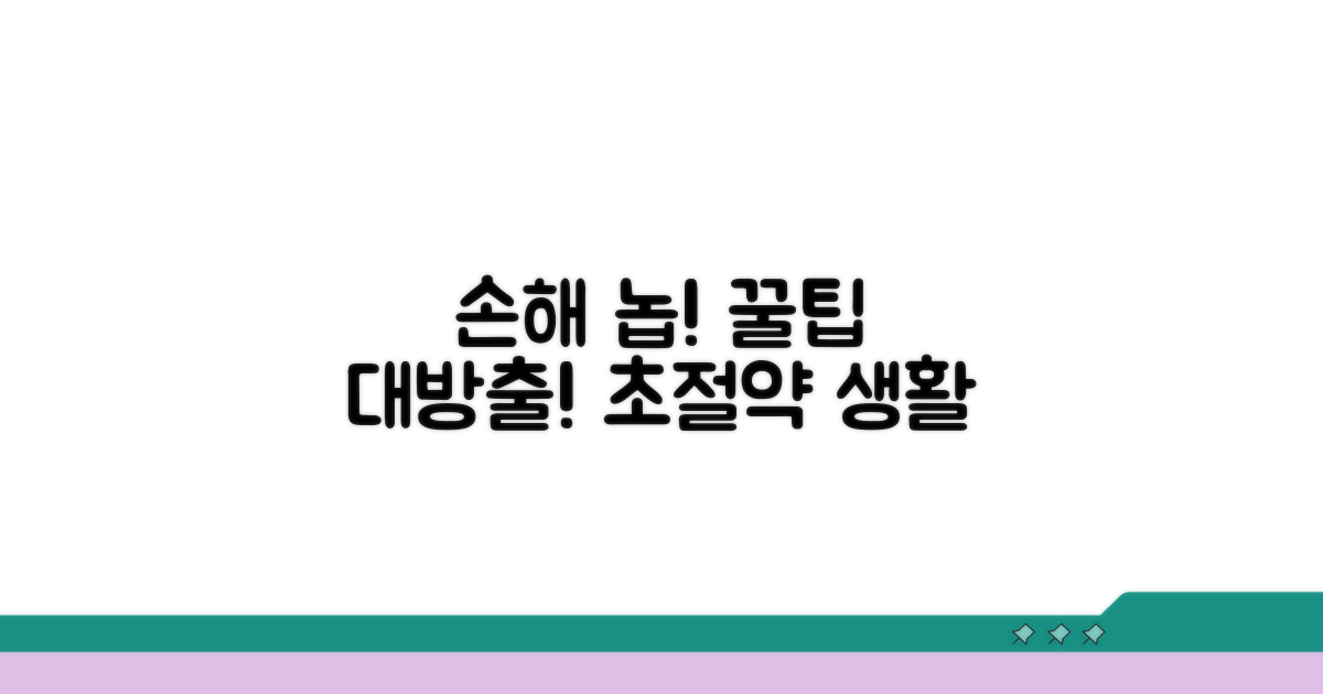 놓치면 손해! 알뜰 사용 꿀팁 대방출