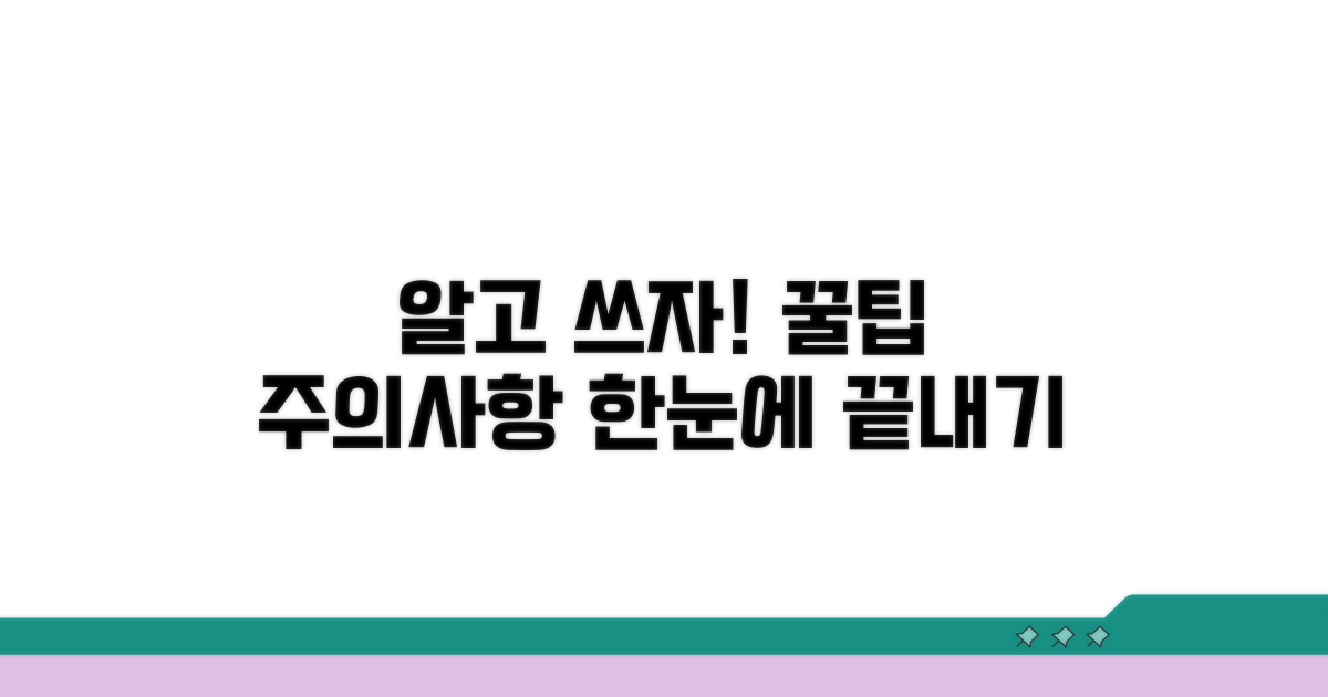 꼭 알아야 할 사용처와 제한 안내