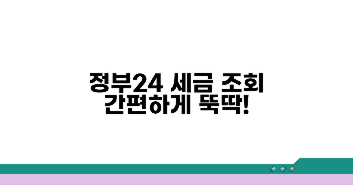 온라인 세율 조회 방법 총정리