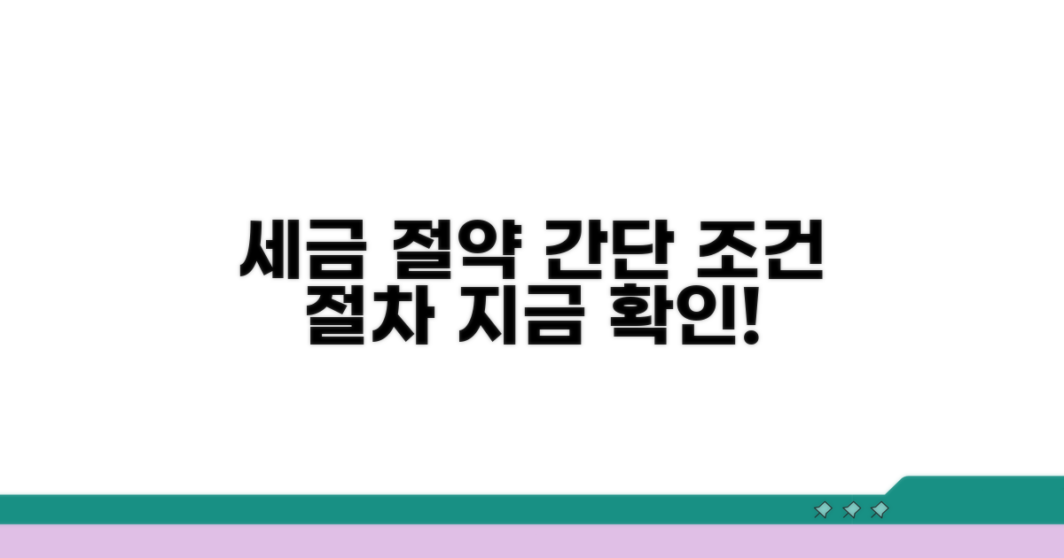 알아두면 쉬운 세율 조건과 절차