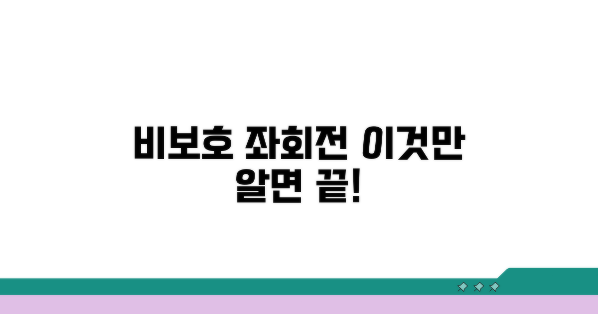 비보호 좌회전, 이것만 알면 끝