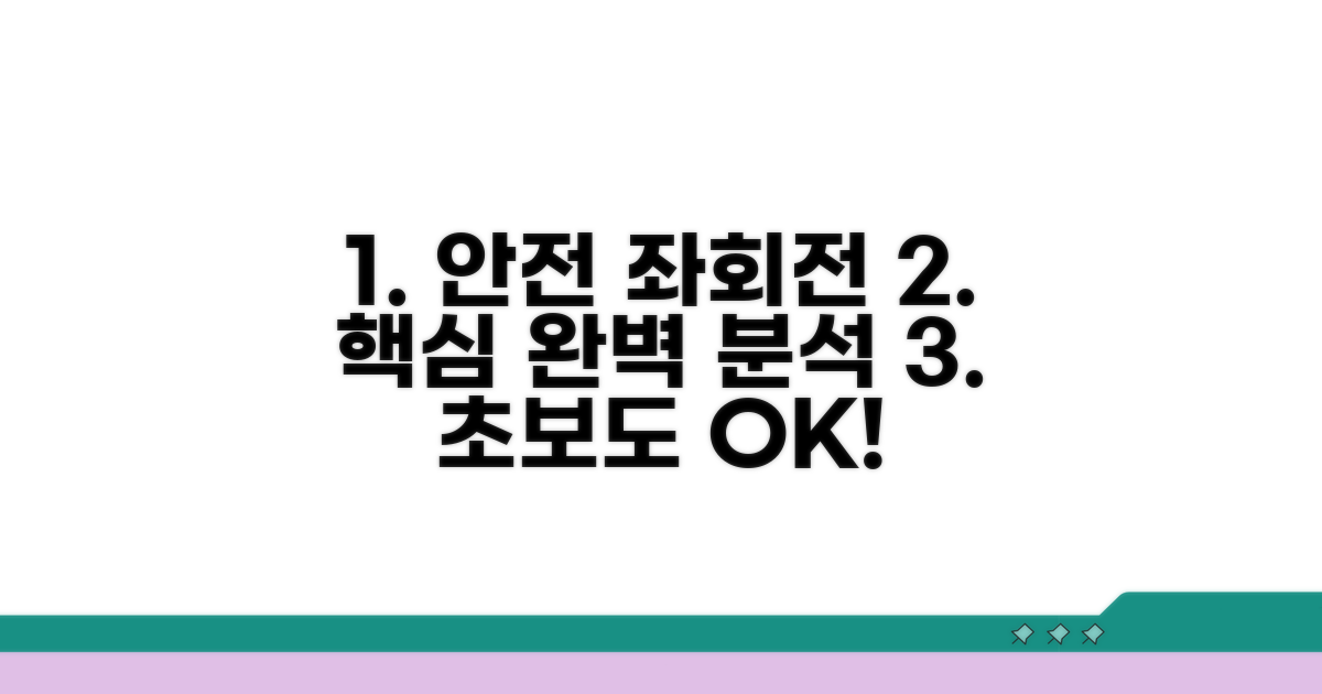 안전한 비보호 좌회전 방법 완벽 분석