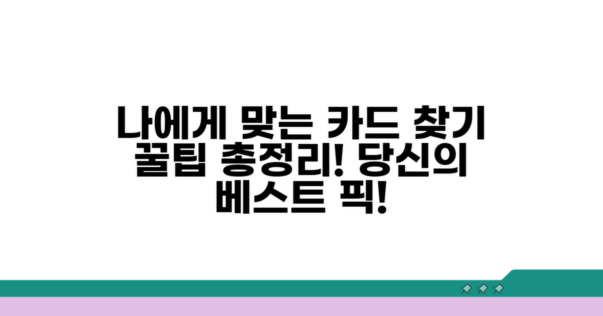 나에게 맞는 카드 찾는 법