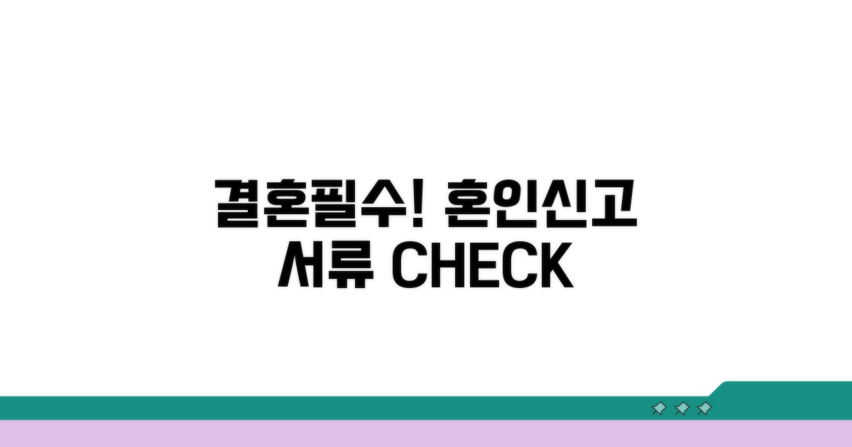 혼인신고 필수 서류 체크리스트