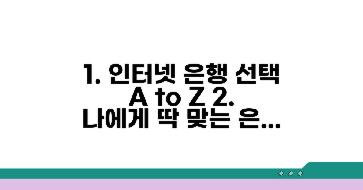나에게 맞는 인터넷은행 선택 가이드