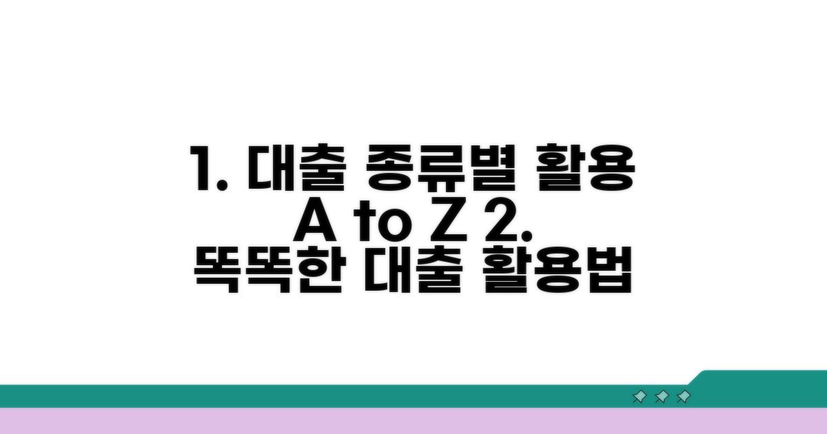 대출 종류별 활용 사례 총정리
