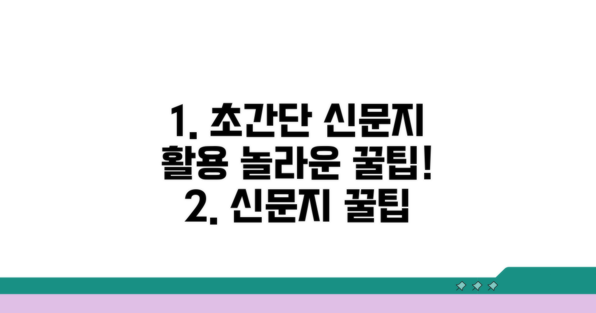 신문지 활용, 초간단 팁