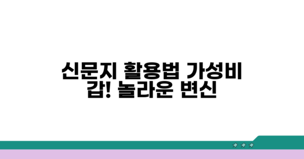가성비 갑! 신문지 활용법