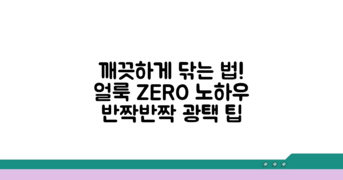 얼룩 없이 깨끗하게 닦는 법