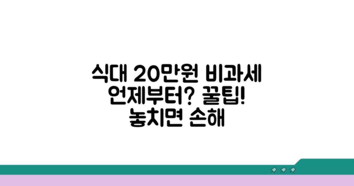 식대 비과세 20만원, 언제부터?