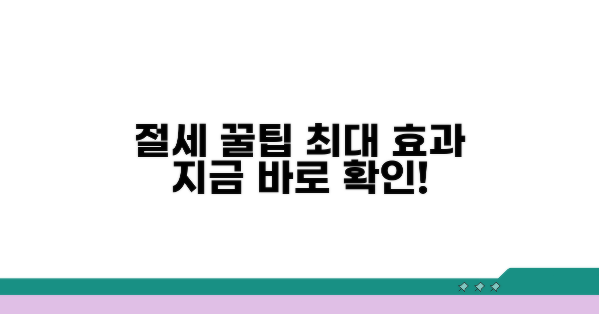 절세 효과 극대화 꿀팁 대방출