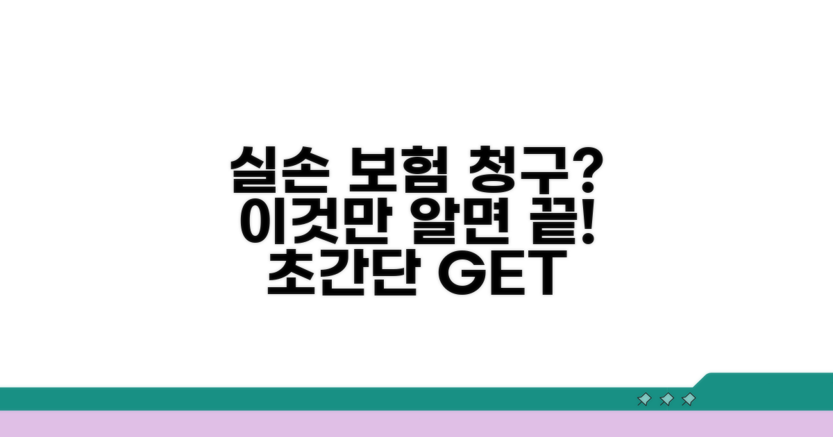 실손 보험 청구 방법 총정리