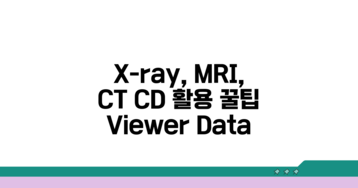 X-ray, MRI, CT 영상 CD 활용법