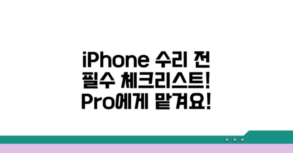 iPhone 수리, 전문가에게 맡기기 전 체크