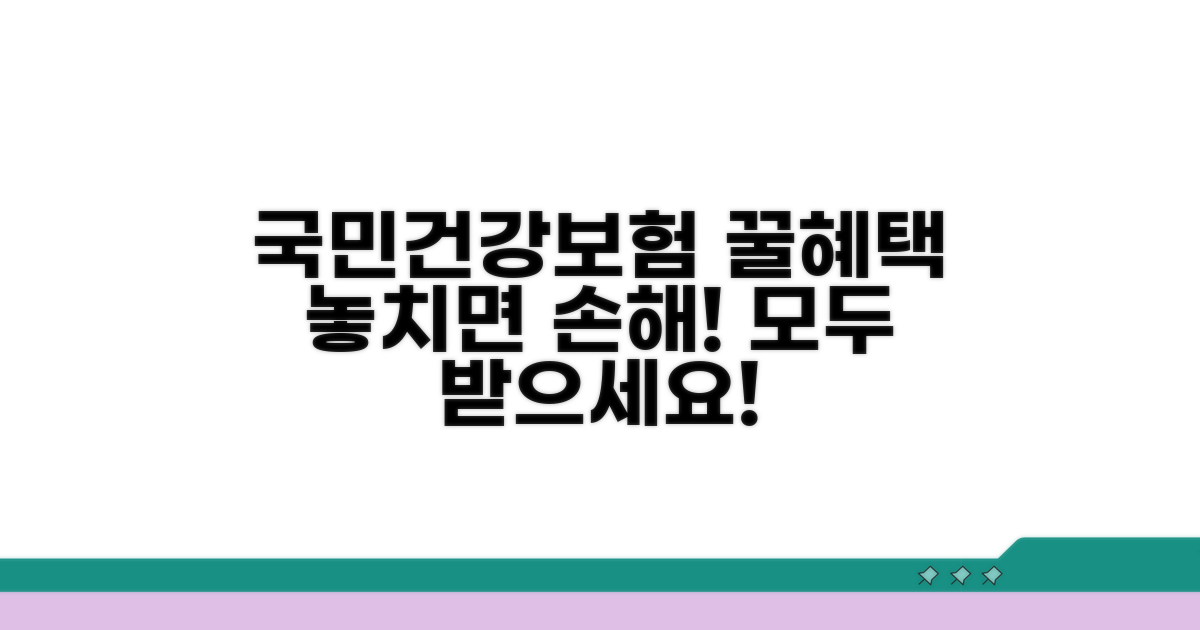 국민건강보험공단 연계 혜택