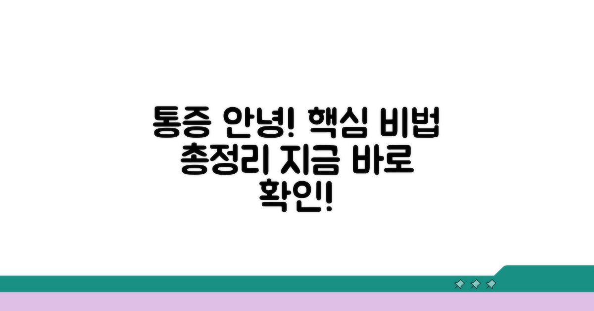 통증 관리, 효과적인 방법 총정리