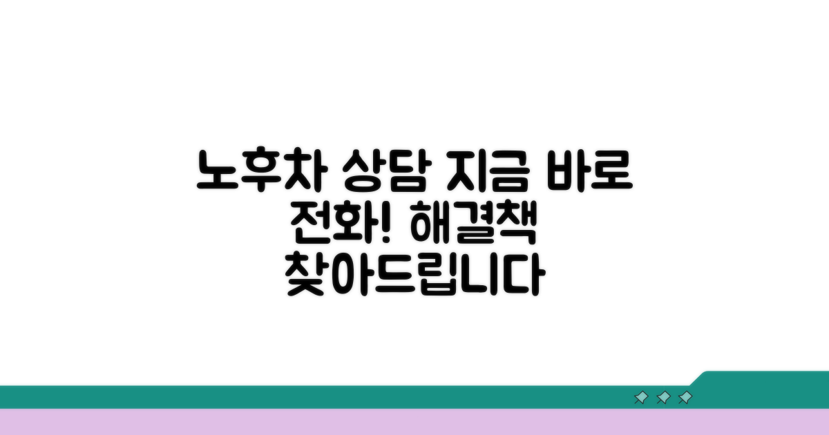 노후경유차 상담 센터 전화 연결