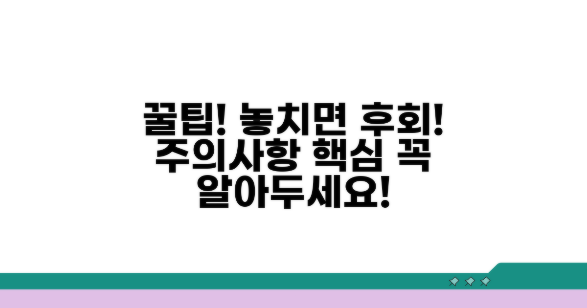주의사항과 꼭 알아둘 점