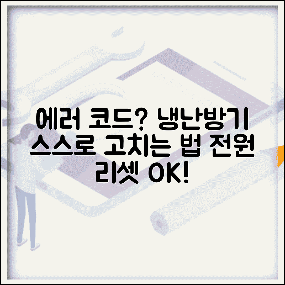캐리어 냉난방기 에러코드 해결책 | 실내기 점검 방법 | 전원 재설정 효과