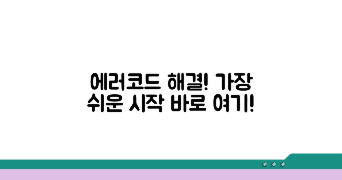 에러코드 해결, 이렇게 시작하세요