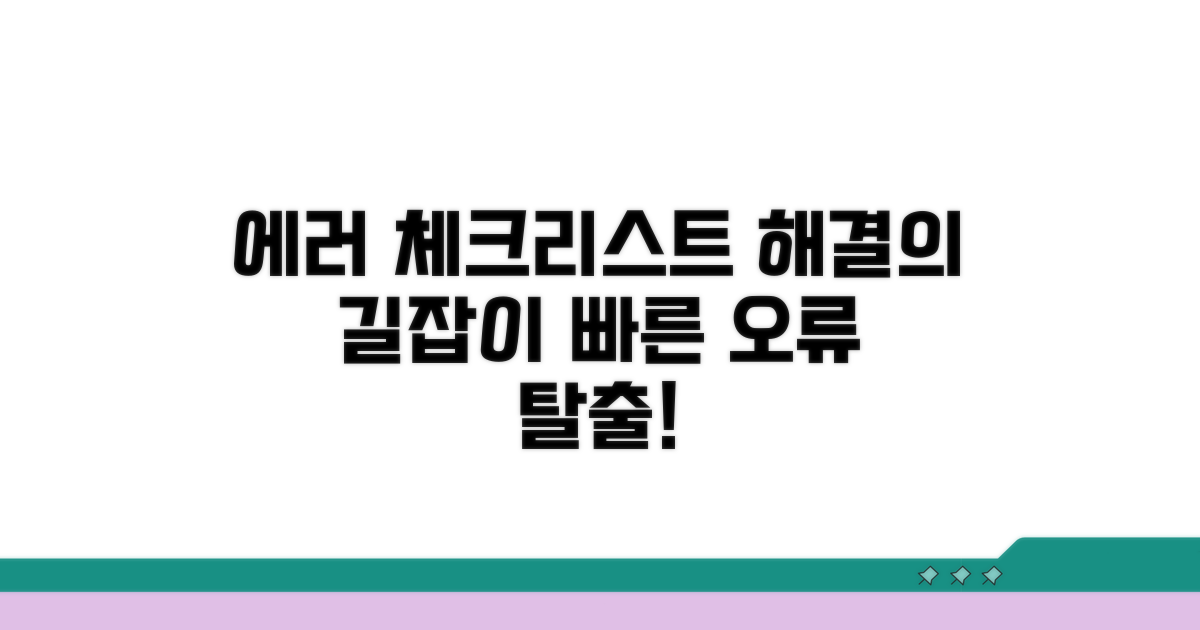 에러 해결을 위한 점검 체크리스트