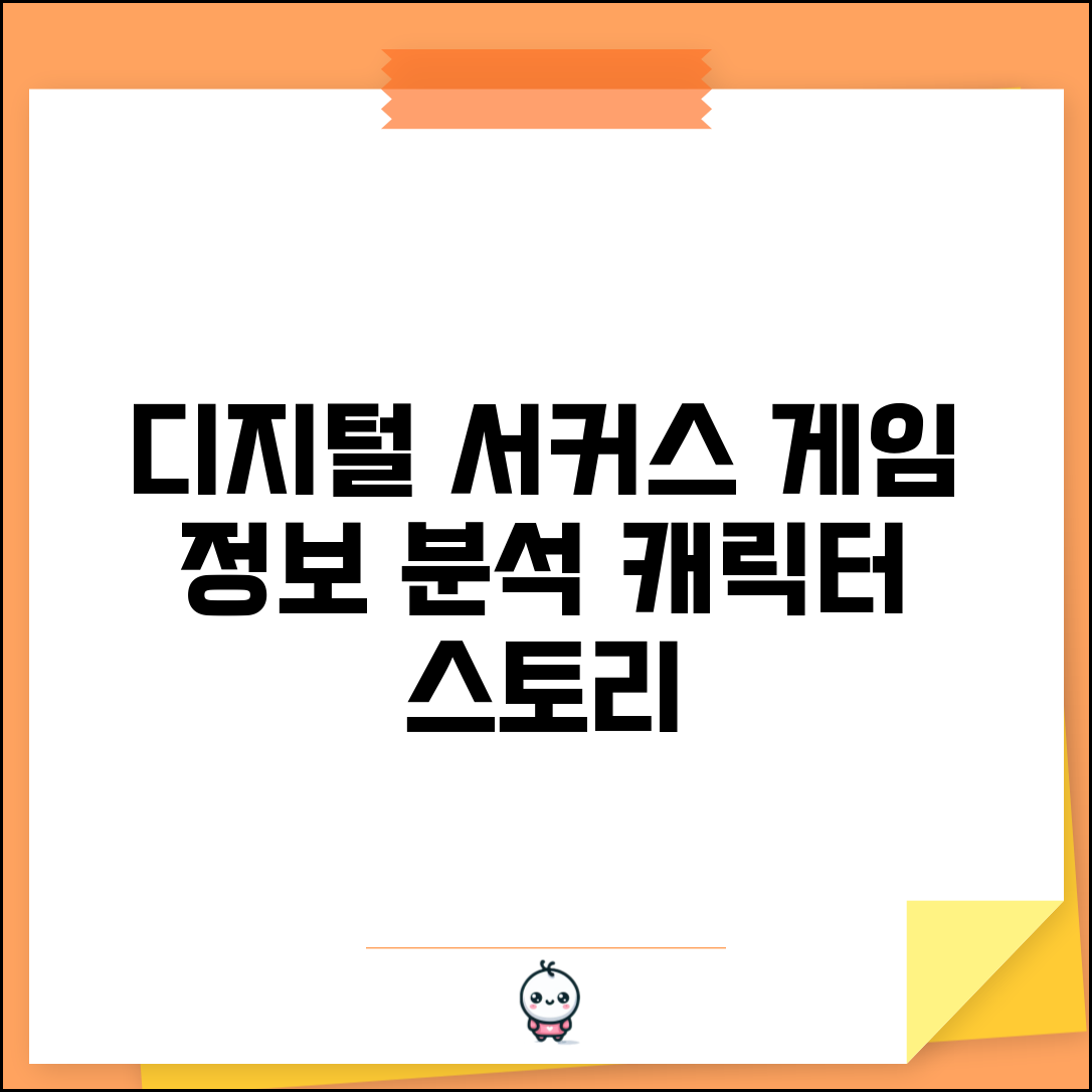 디지털 서커스 게임 정보 | 디지털 서커스 캐릭터와 스토리 완벽 분석