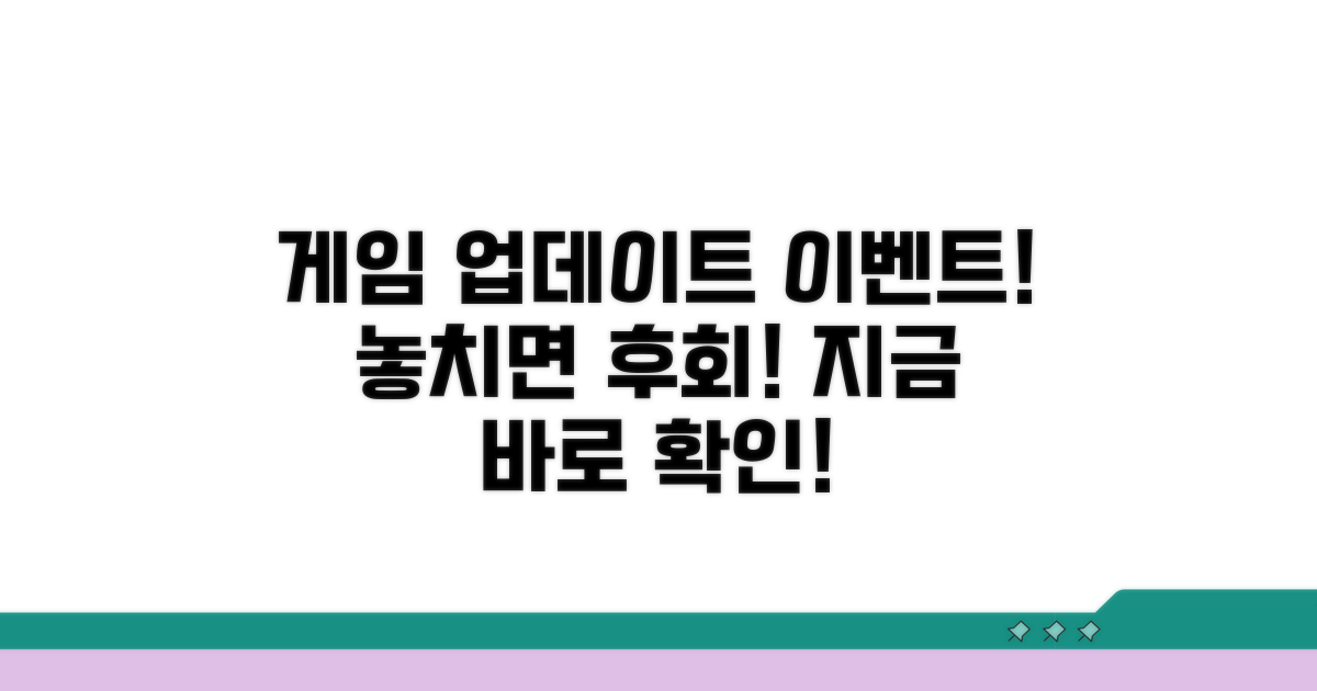 게임 업데이트 및 이벤트 정보