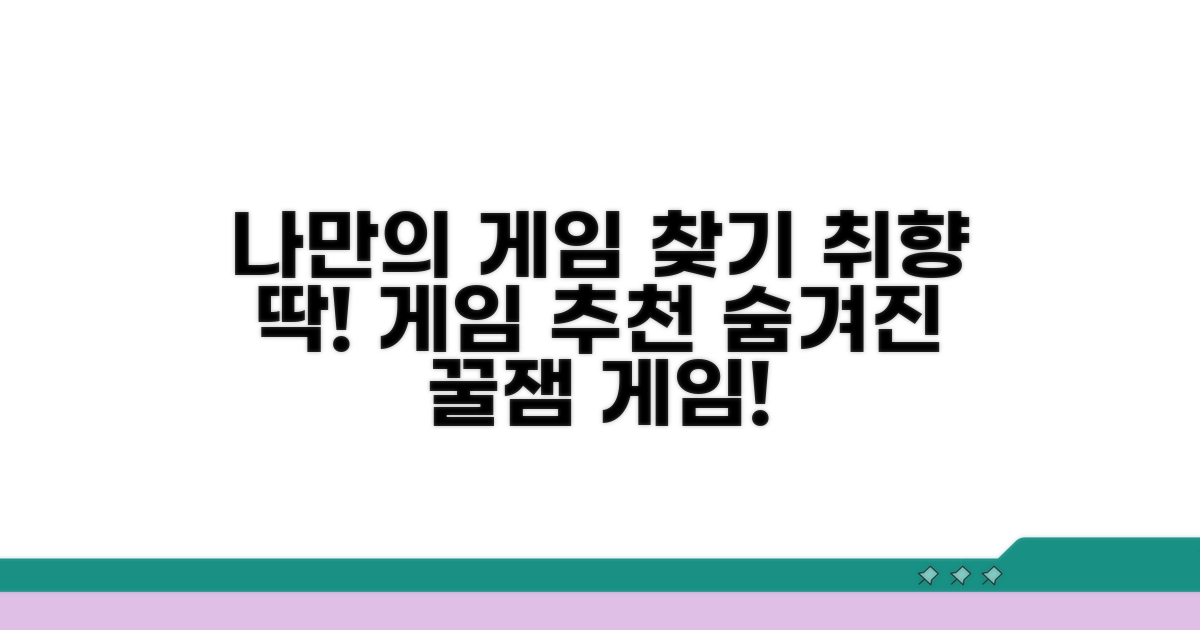 취향 저격 게임 찾는 방법