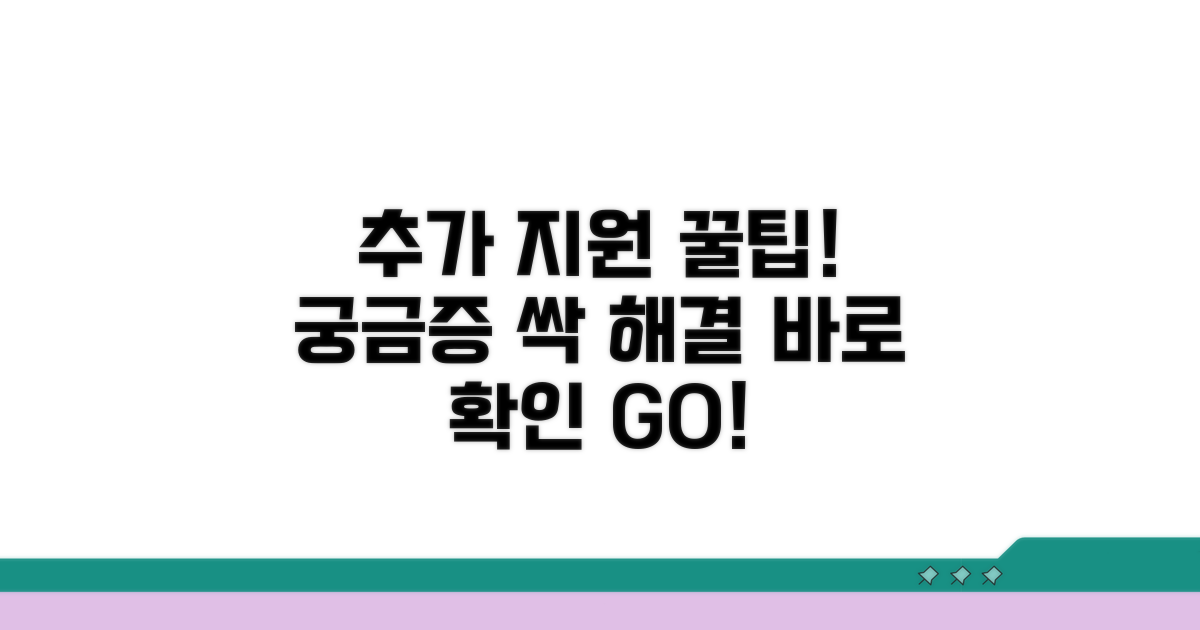 추가 지원 및 도움받는 꿀팁