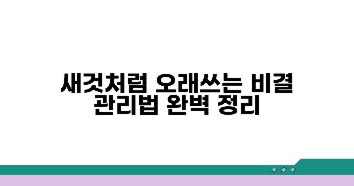 잦은 사용에도 변함없이, 관리 방법 총정리