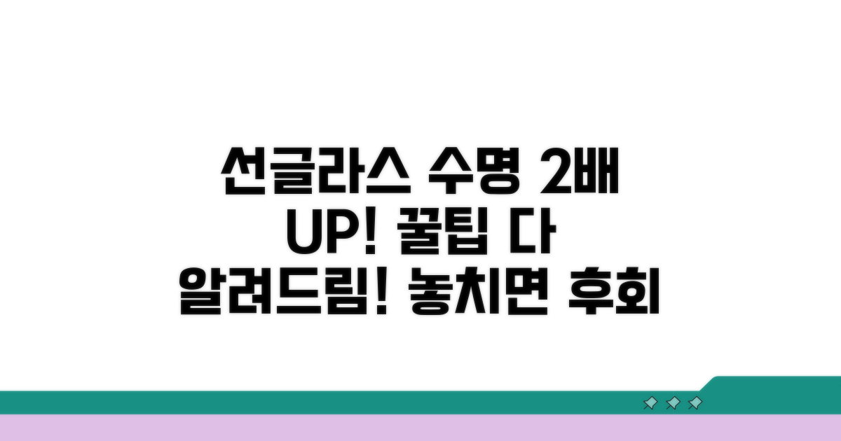 선글라스 수명 늘리는 꿀팁까지