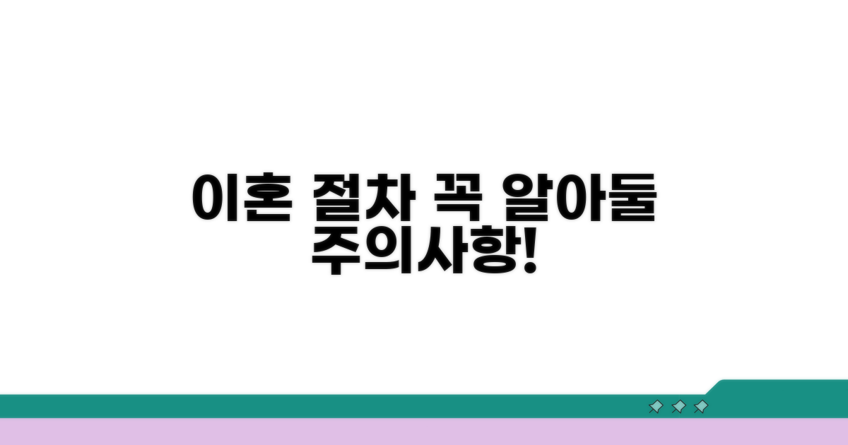 이혼 절차, 꼭 알아둬야 할 주의사항
