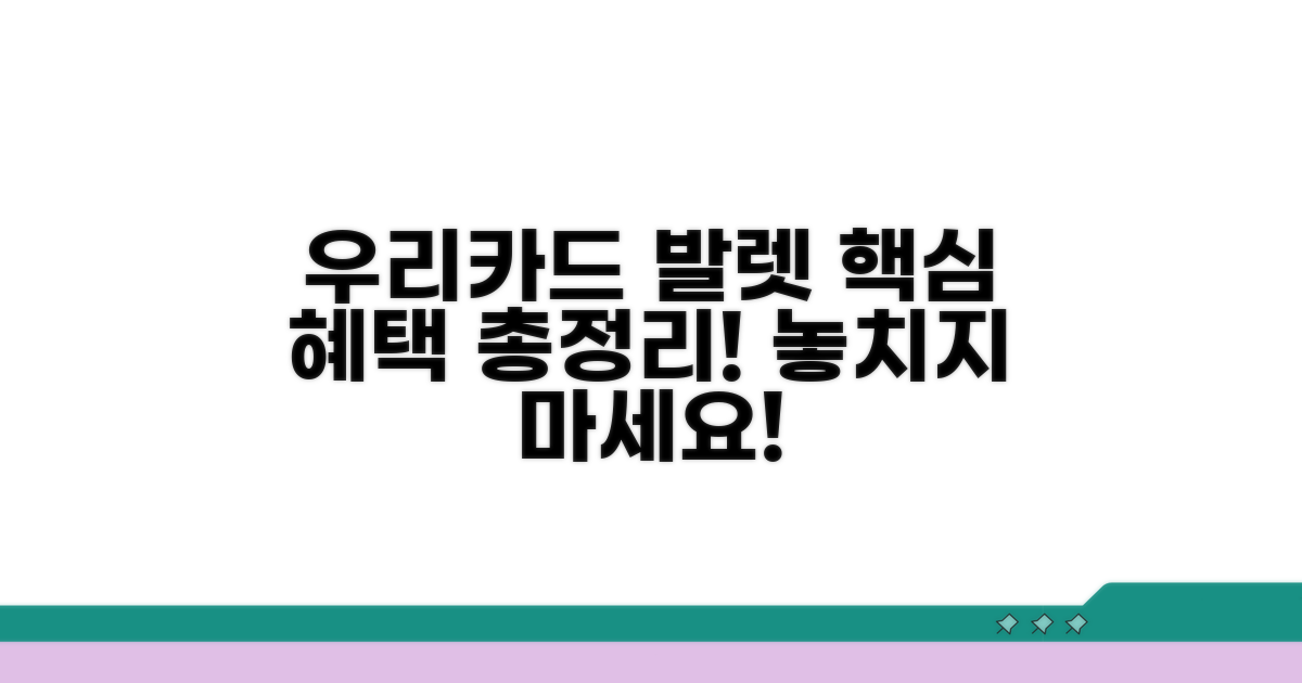 우리카드 발렛파킹 혜택 총정리