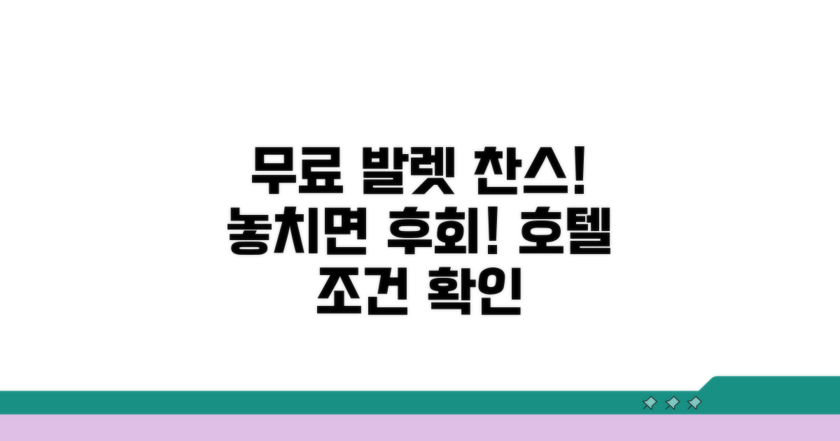 호텔 발렛파킹 무료 이용 조건