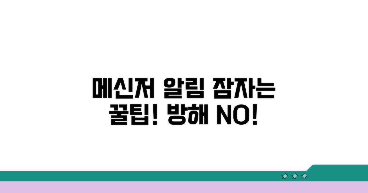 메신저 알림 관리 꿀팁