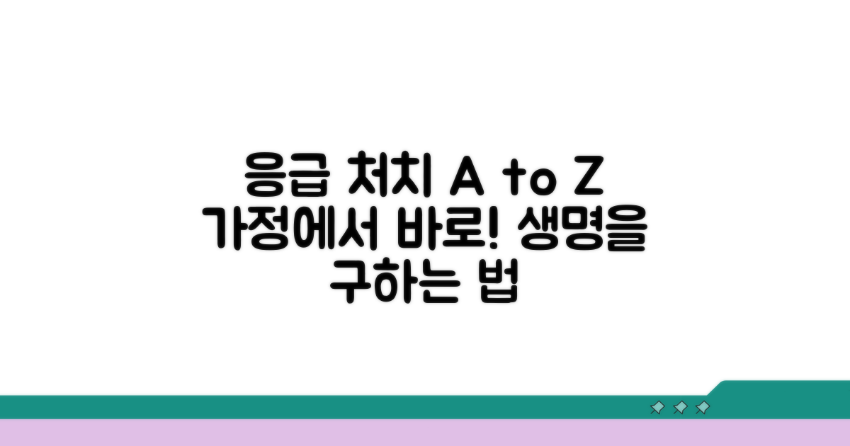 가정에서 할 수 있는 응급 처치