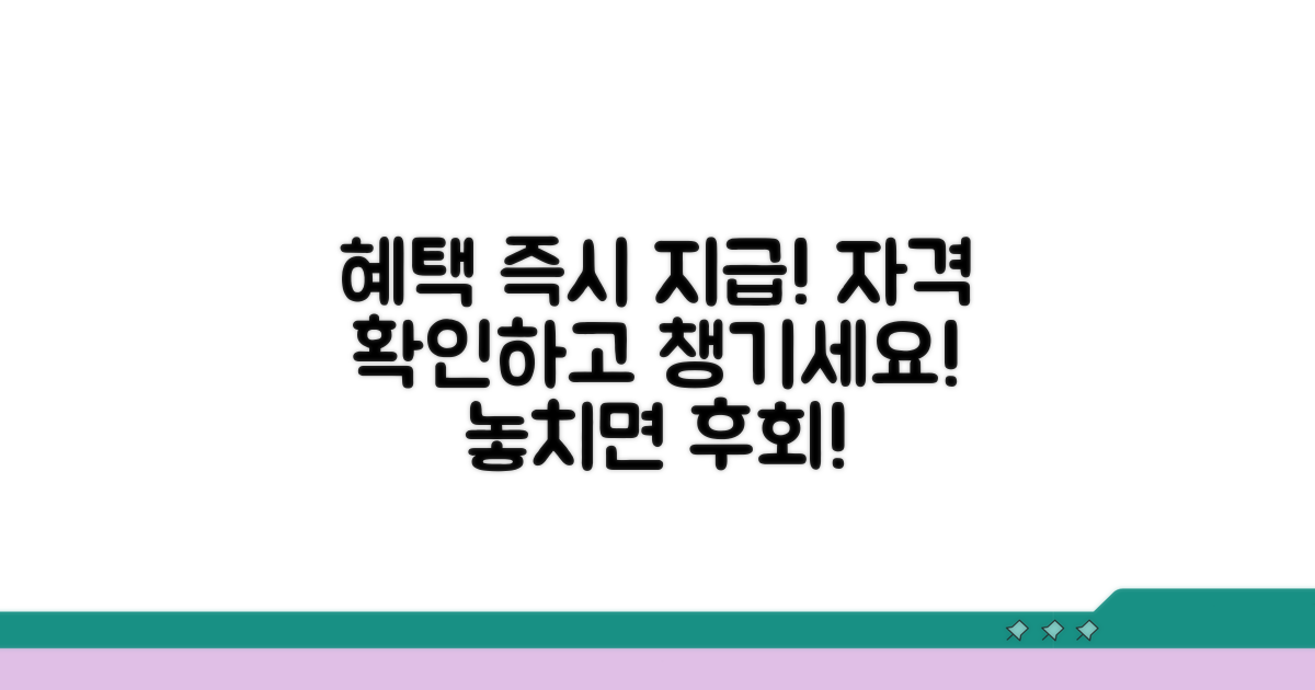 지급 대상자 확인 및 혜택 활용