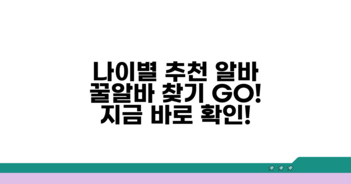 나이별 딱 맞는 알바 업종 추천