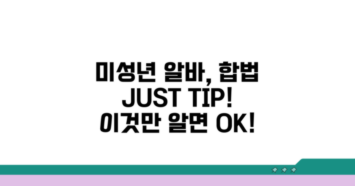 미성년자 알바, 이것만 알면 합법!