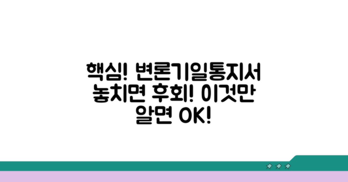 변론기일통지서, 이것이 핵심!