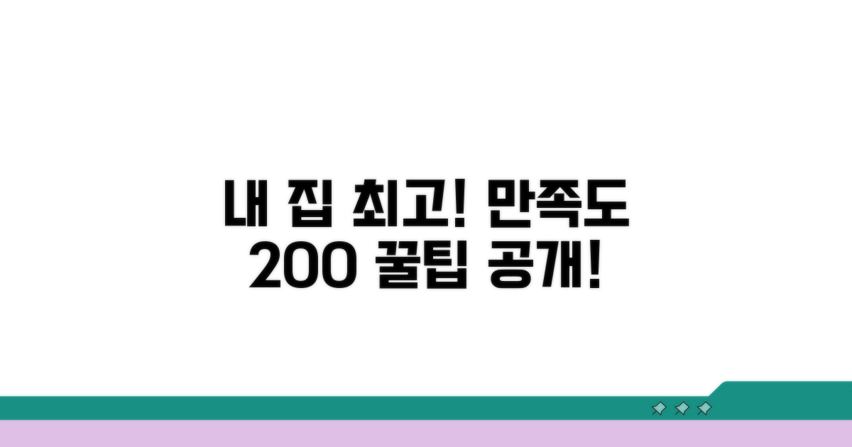 주거 만족도 높이는 꿀팁 대방출