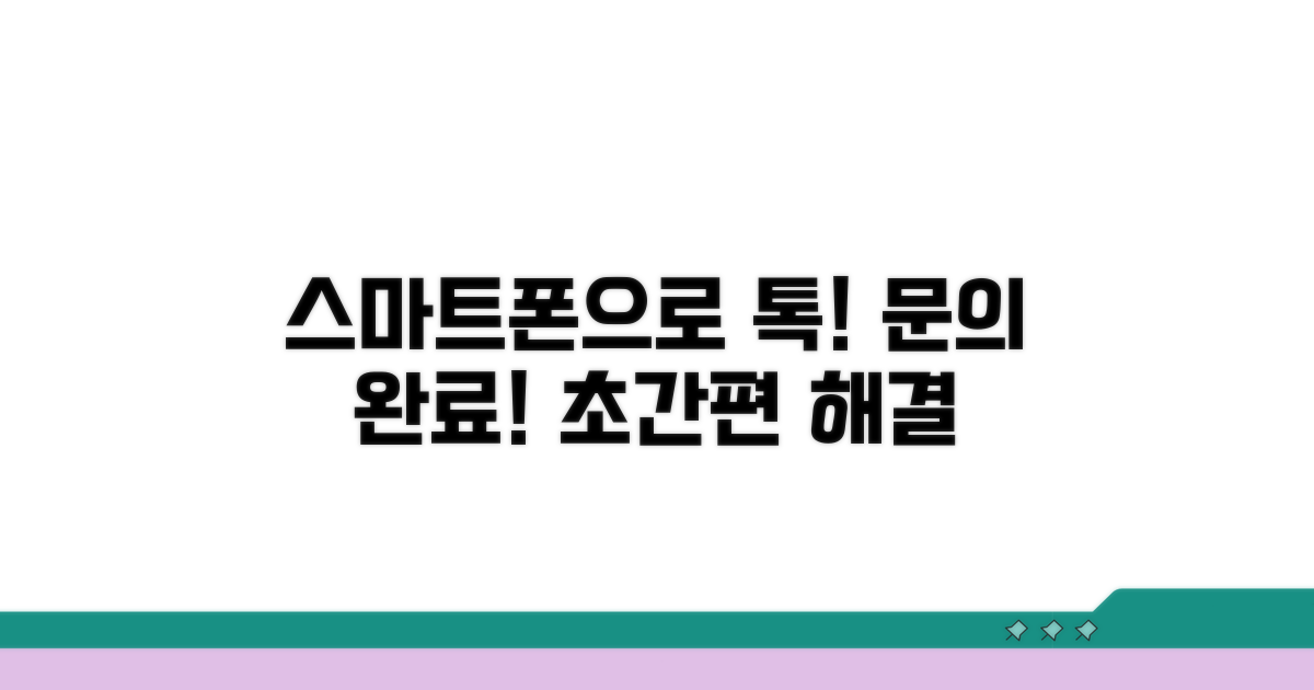 스마트폰으로 간편하게 문의하기
