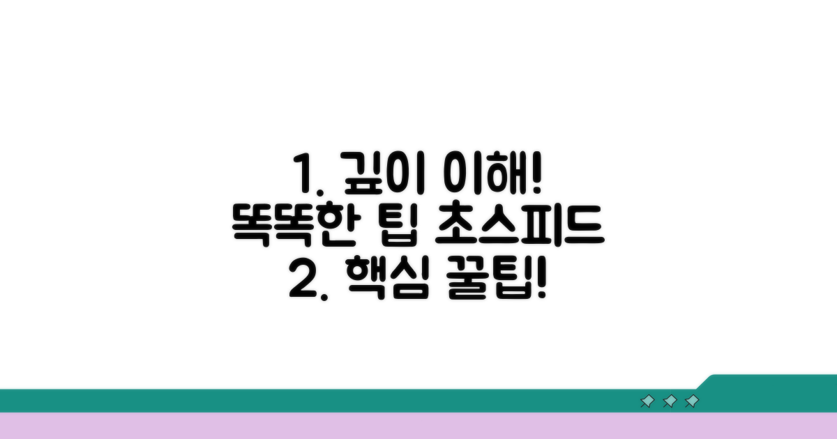 더 깊이 이해하는 똑똑한 팁